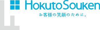 HokutoSouken お客様の笑顔のために。